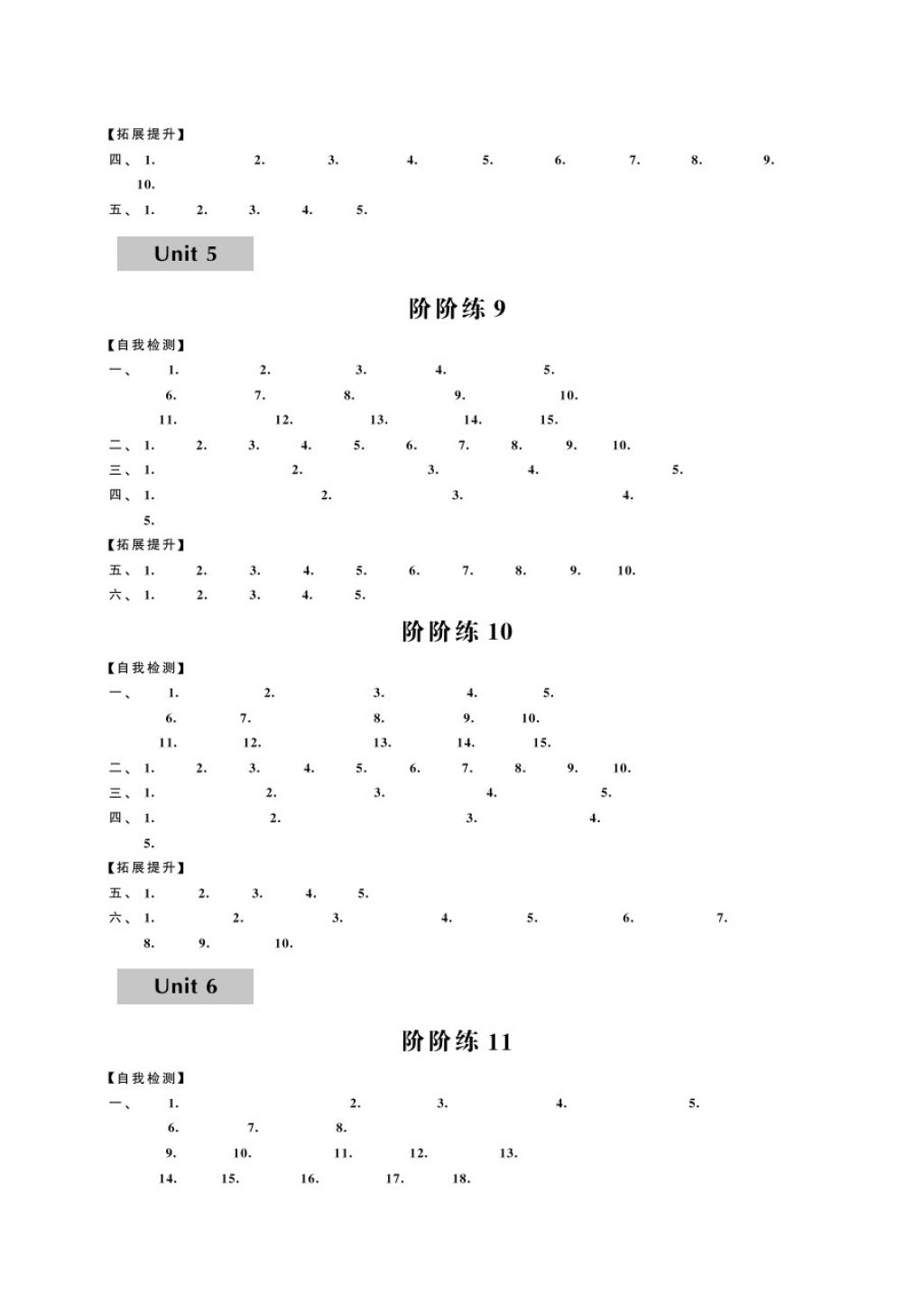 2017年绿色指标自我提升七年级英语上册 参考答案