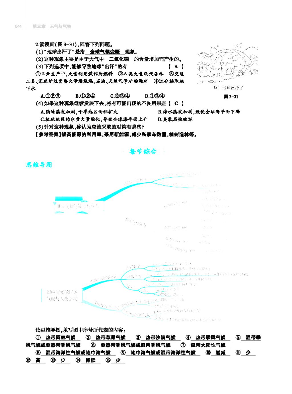 2017年基礎(chǔ)訓(xùn)練七年級(jí)地理上冊(cè)人教版大象出版社 第四章