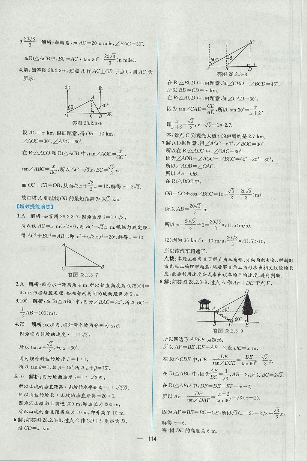 2017年同步导学案课时练九年级数学全一册人教版河南专版 参考答案