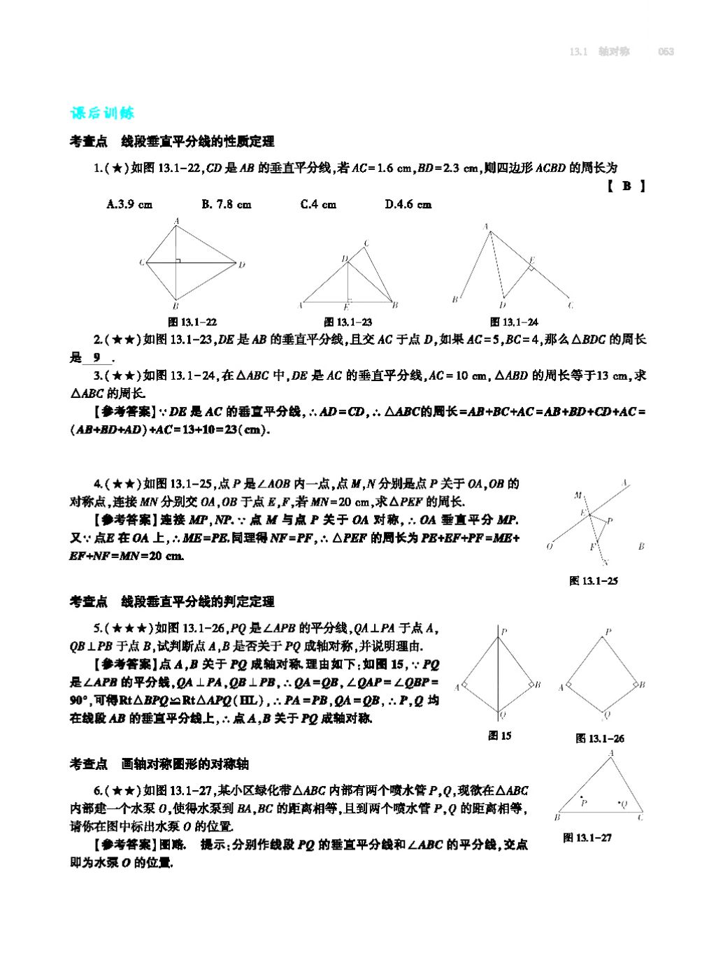 2017年基礎(chǔ)訓練八年級數(shù)學上冊人教版大象出版社 第十四章 整式的乘法與因式分解