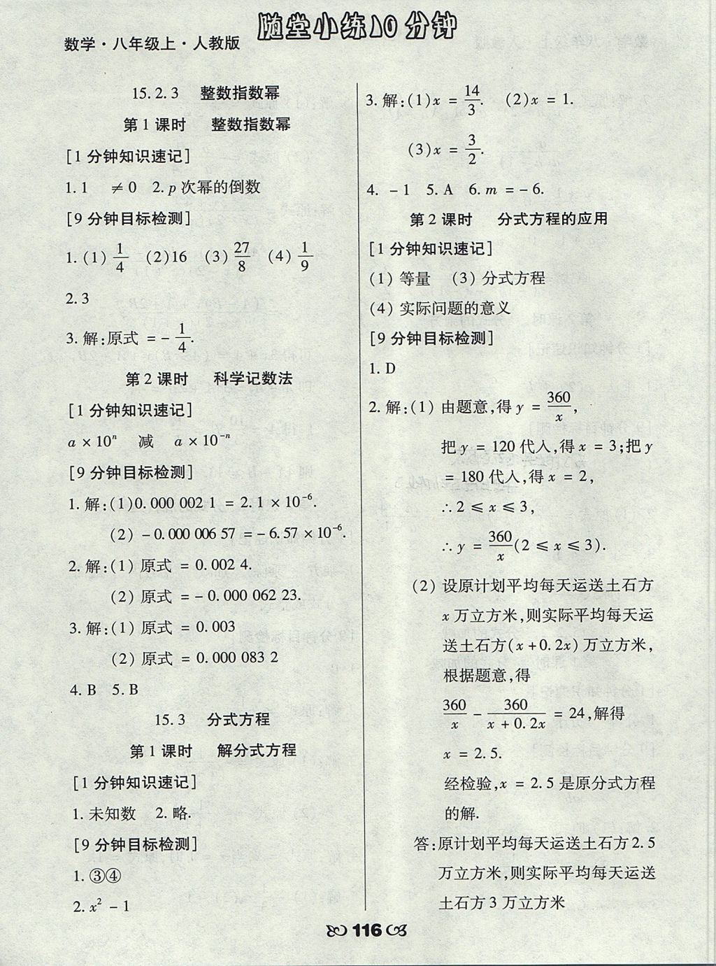 2017年千里馬隨堂小練10分鐘八年級數(shù)學(xué)上冊人教版 參考答案