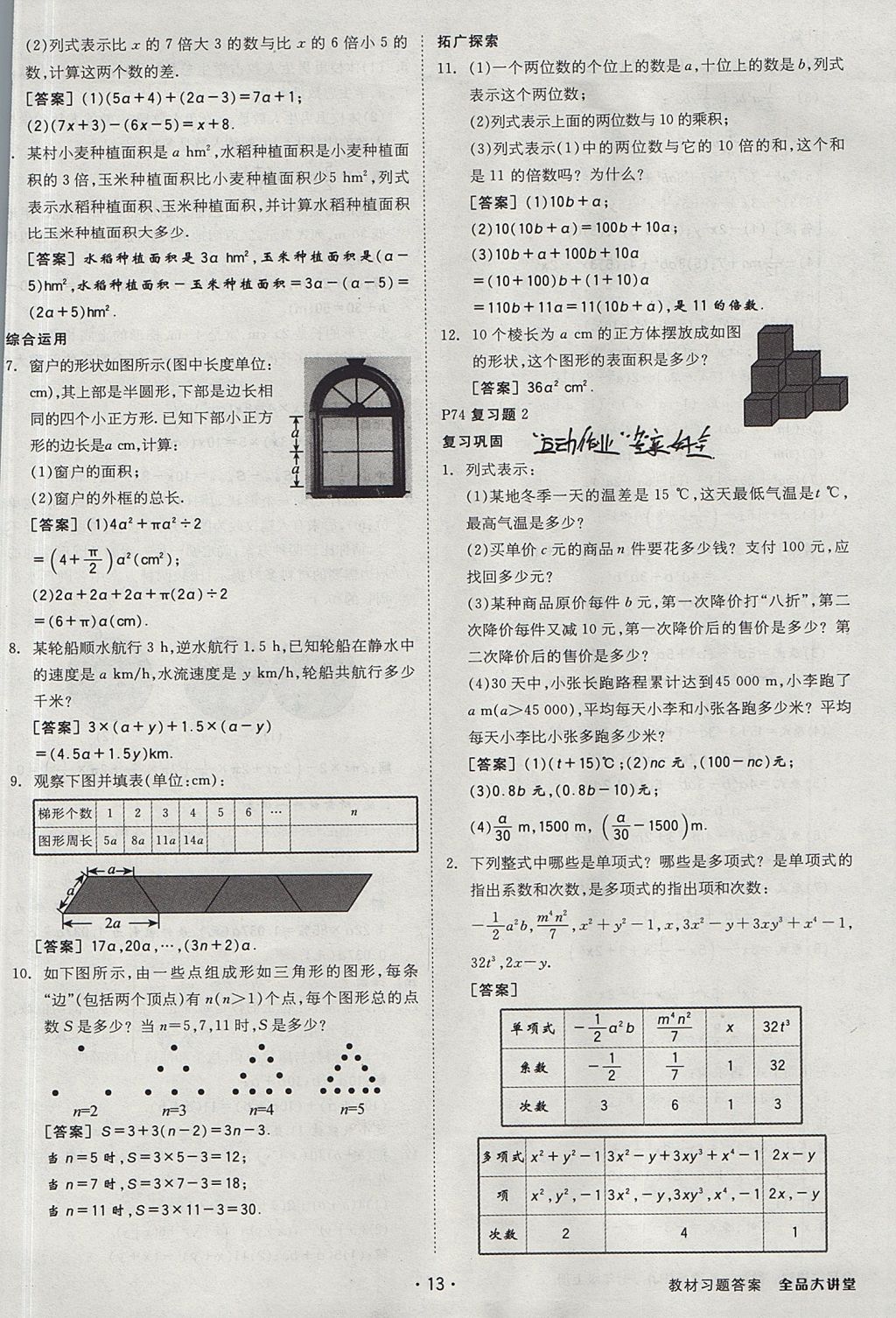 2017年全品大講堂七年級數(shù)學(xué)上冊人教版 教材答案