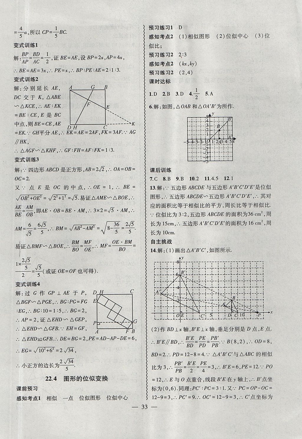 2017年創(chuàng)新課堂創(chuàng)新作業(yè)本九年級數(shù)學(xué)上冊滬科版 參考答案