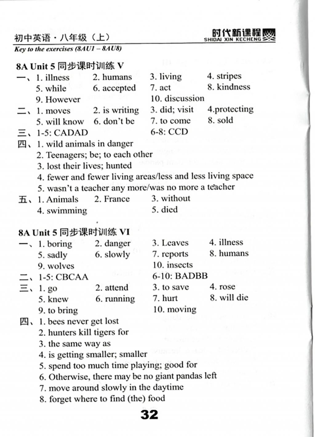 2017年時(shí)代新課程初中英語(yǔ)八年級(jí)上冊(cè) 試卷答案