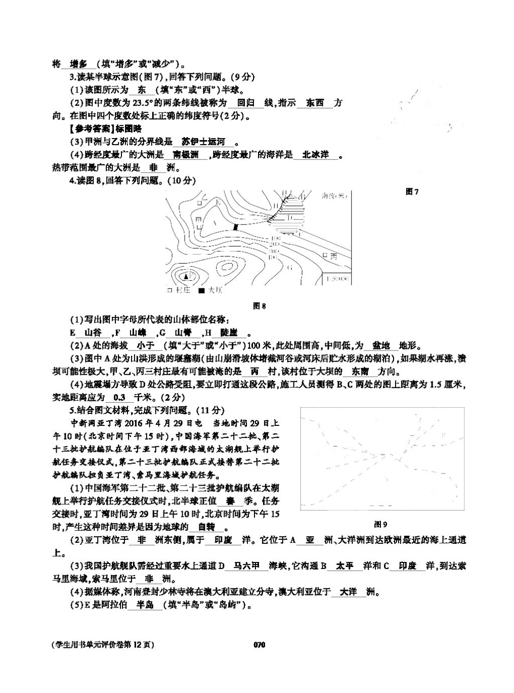 2017年基礎(chǔ)訓(xùn)練七年級地理上冊人教版大象出版社 第四章