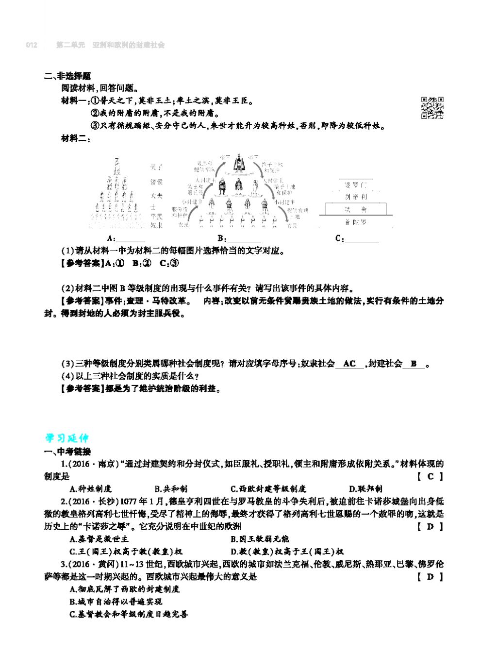 2017年基础训练九年级历史全一册人教版 单元评价卷