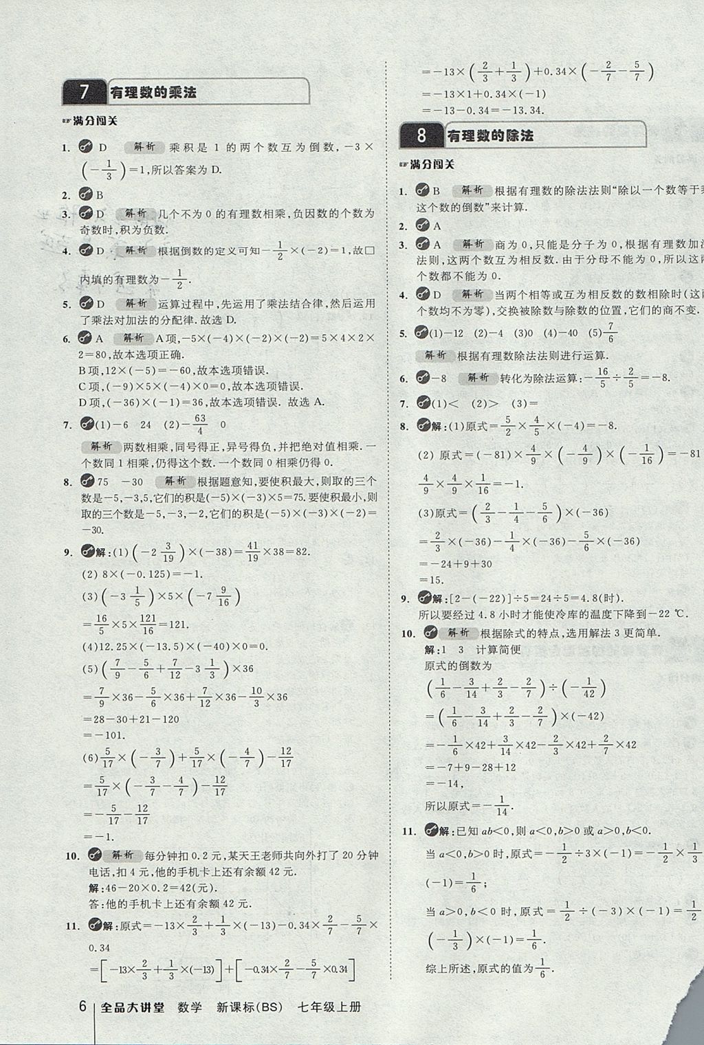 2017年全品大講堂七年級數(shù)學(xué)上冊北師大版 教材答案