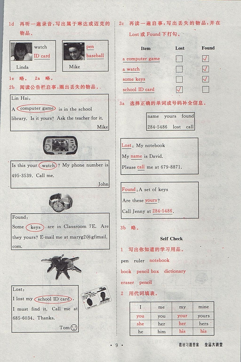 2017年全品大講堂初中英語七年級上冊人教版 教材答案