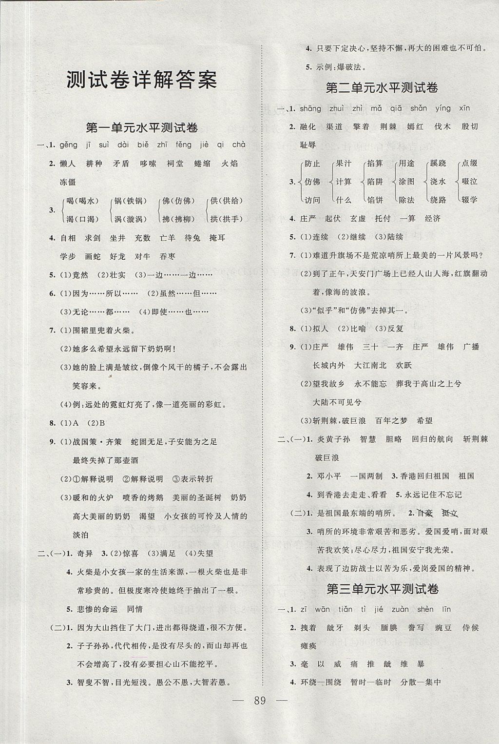 2017年小超人創(chuàng)新課堂六年級(jí)語(yǔ)文上冊(cè)語(yǔ)文S版 測(cè)試卷答案