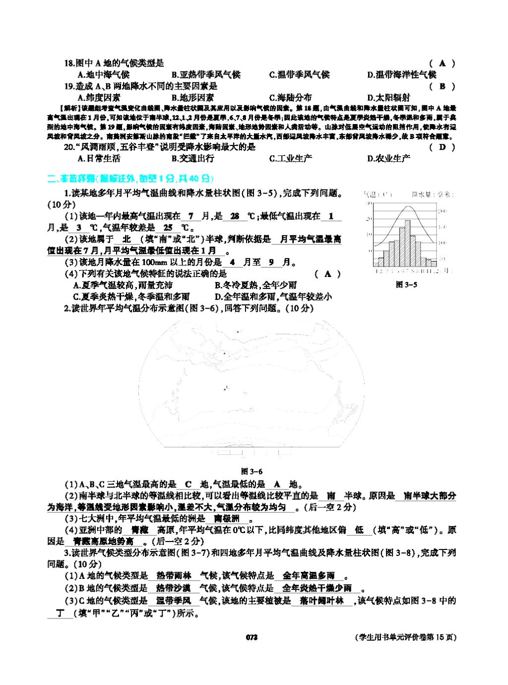 2017年基礎(chǔ)訓(xùn)練七年級(jí)地理上冊人教版大象出版社 第四章