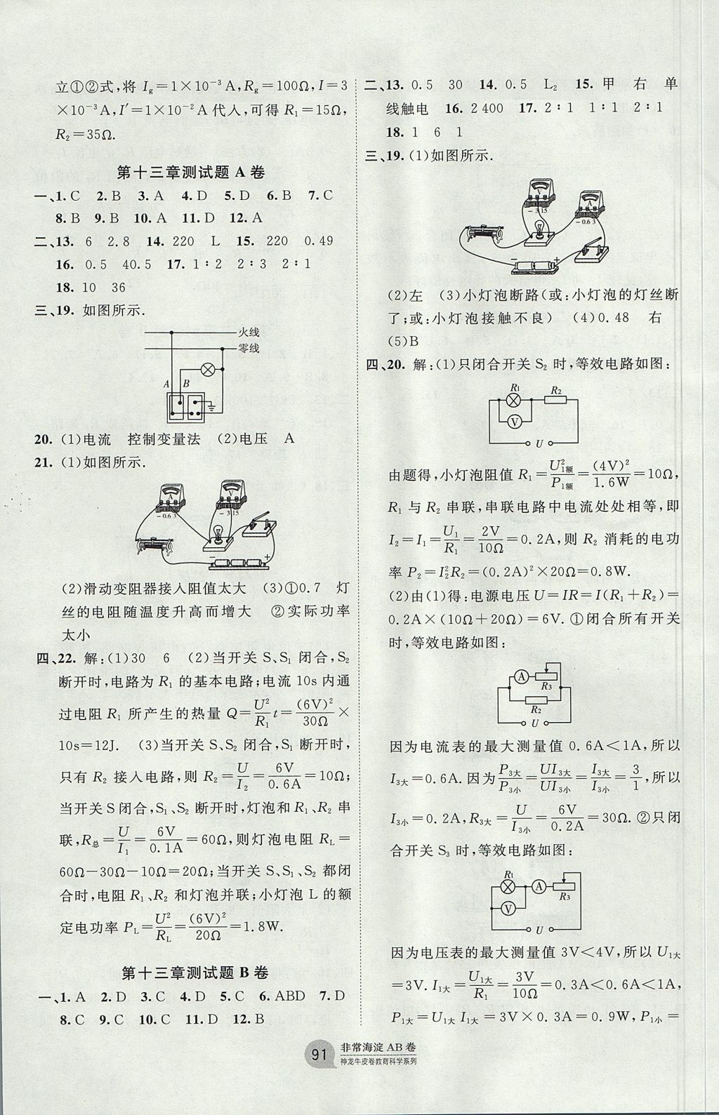 2017年海淀單元測試AB卷九年級物理全一冊北師大版 參考答案