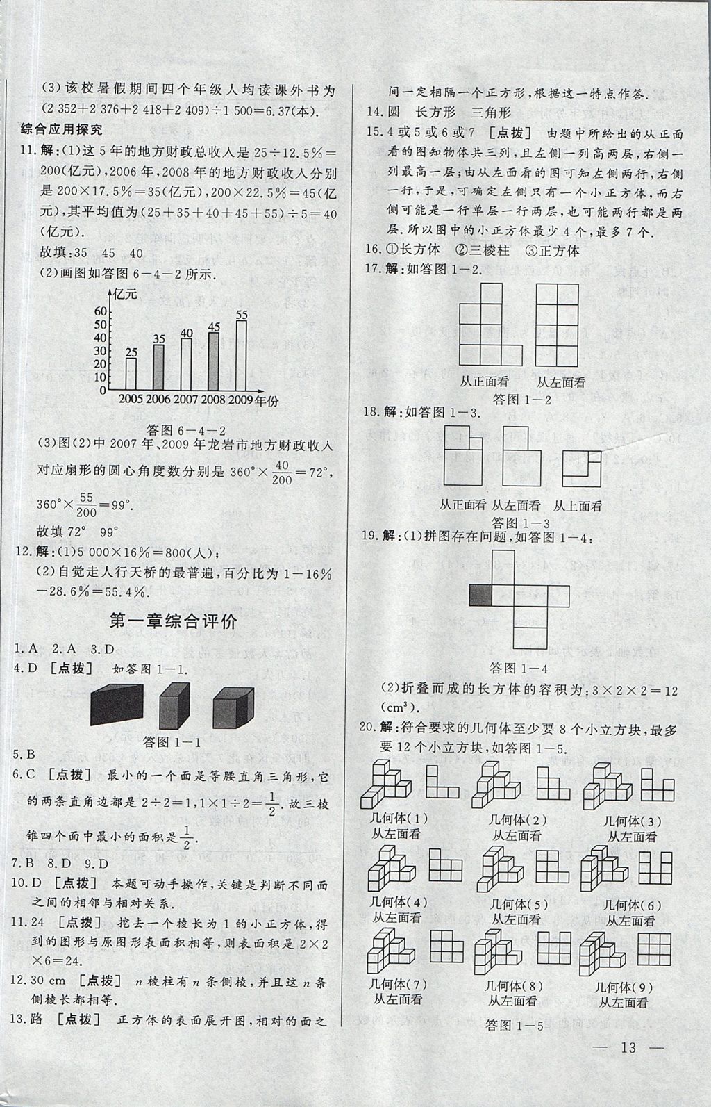 2017年中華題王七年級(jí)數(shù)學(xué)上冊(cè)北師大版 參考答案