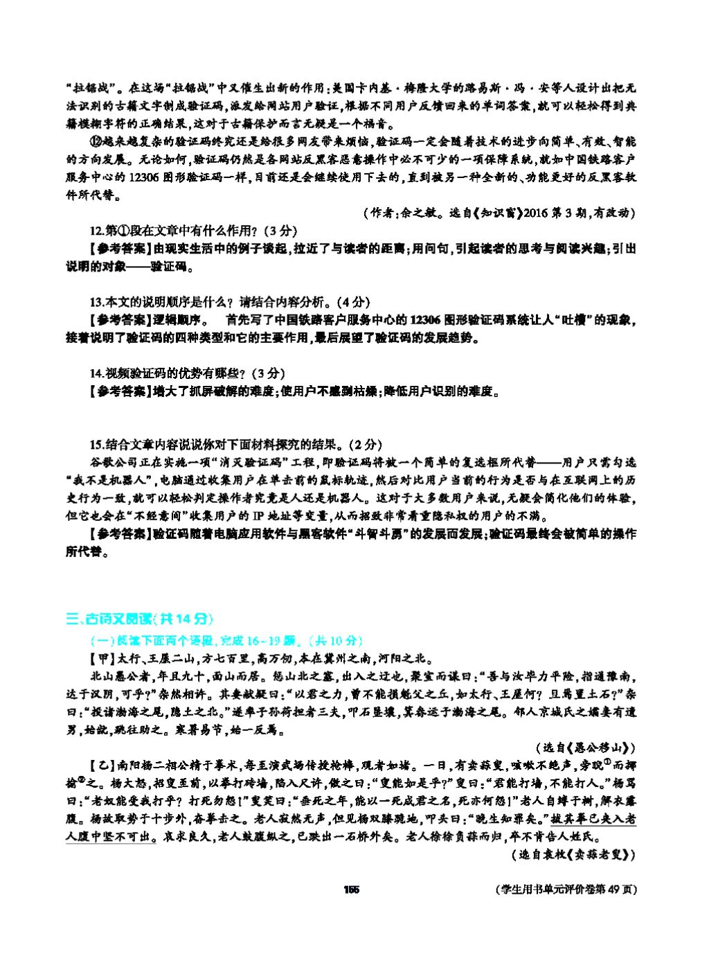 2017年基础训练教师用书八年级语文上册人教版大象出版社 第四单元