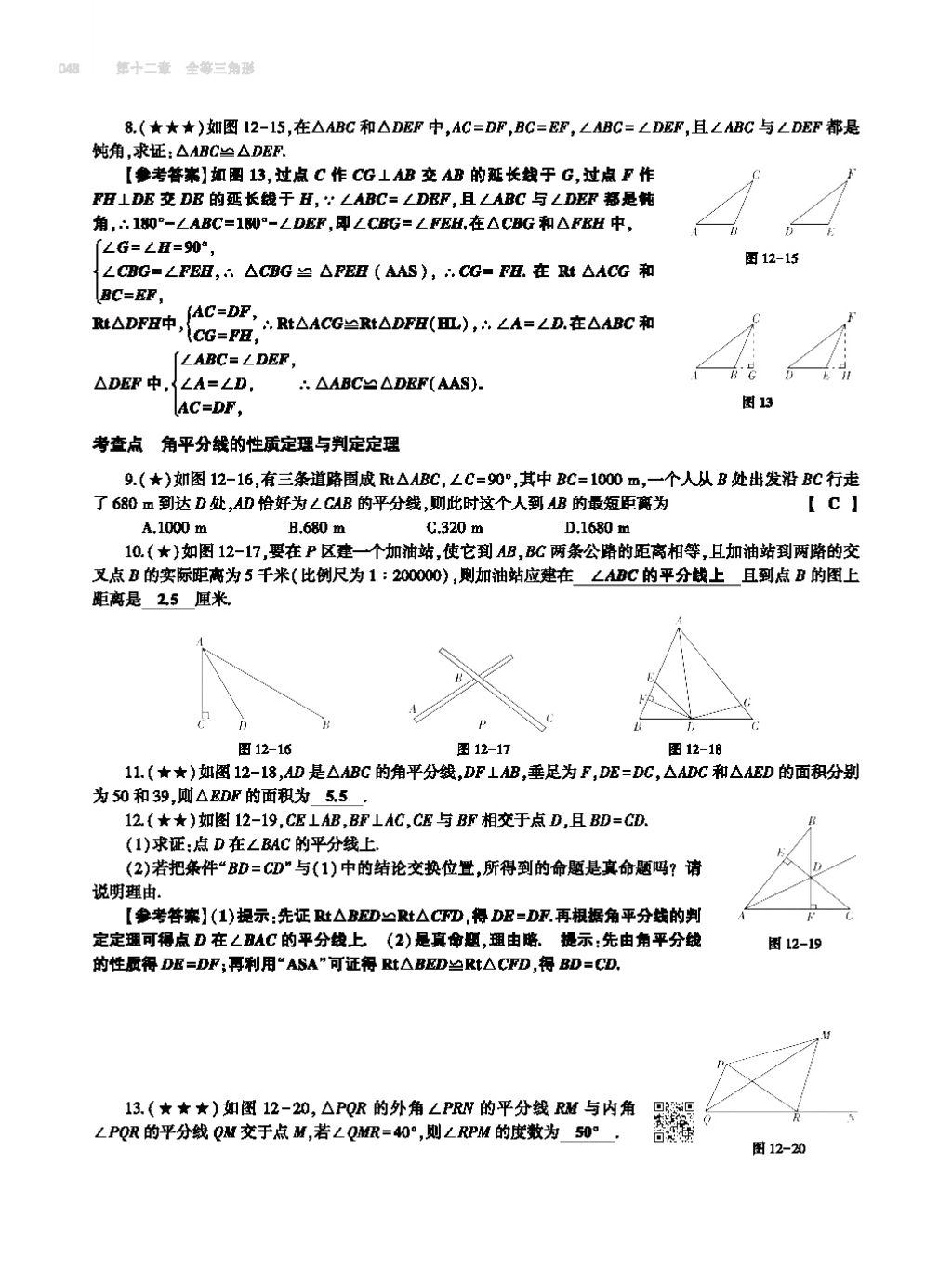 2017年基礎訓練八年級數(shù)學上冊人教版大象出版社 第十四章 整式的乘法與因式分解