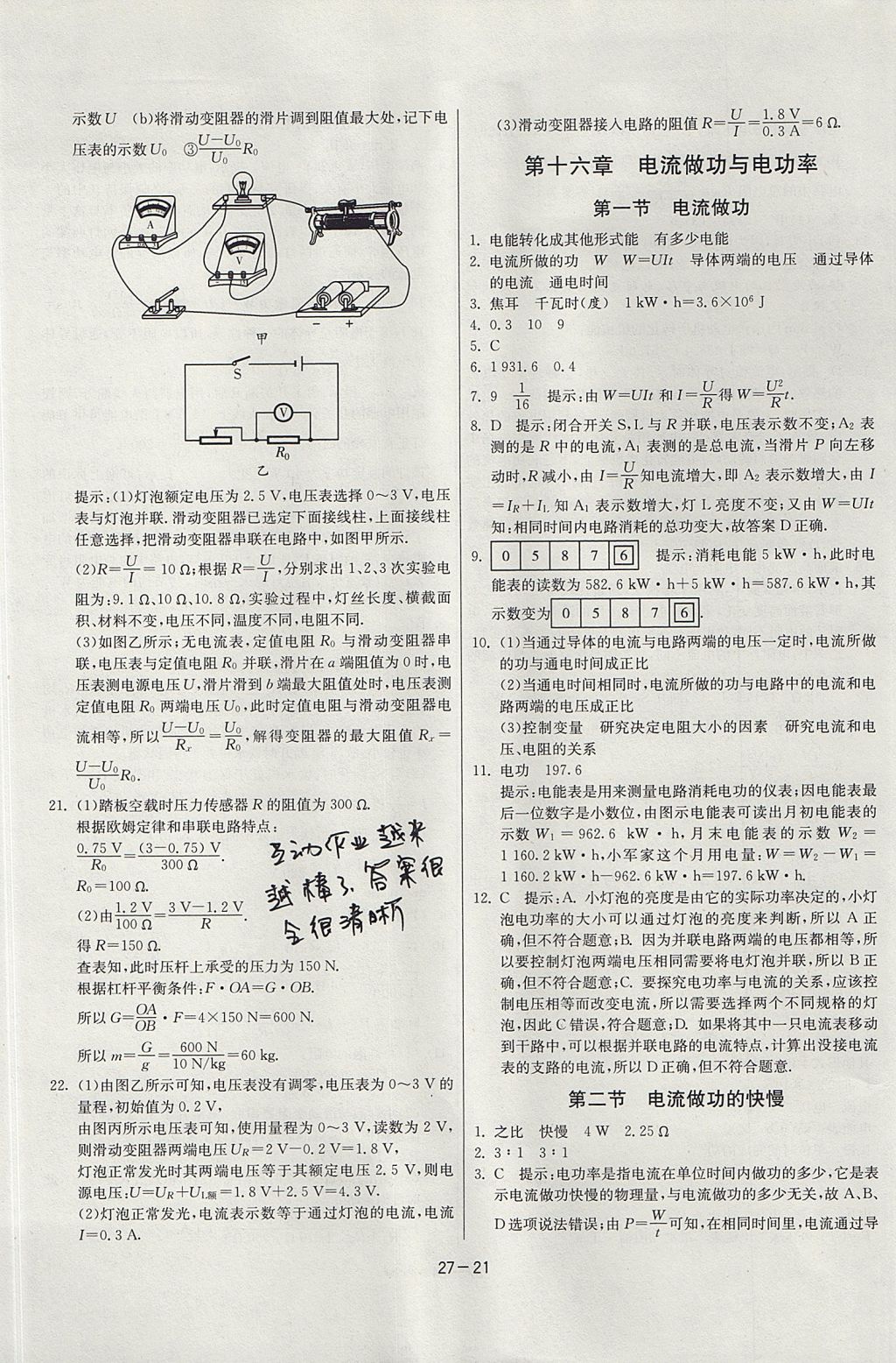 2017年课时训练课时作业加单元试卷九年级物理上册沪科版 参考答案