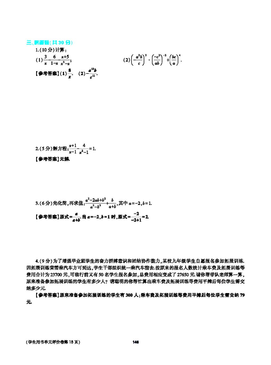 2017年基礎(chǔ)訓(xùn)練八年級數(shù)學(xué)上冊人教版大象出版社 第十四章 整式的乘法與因式分解