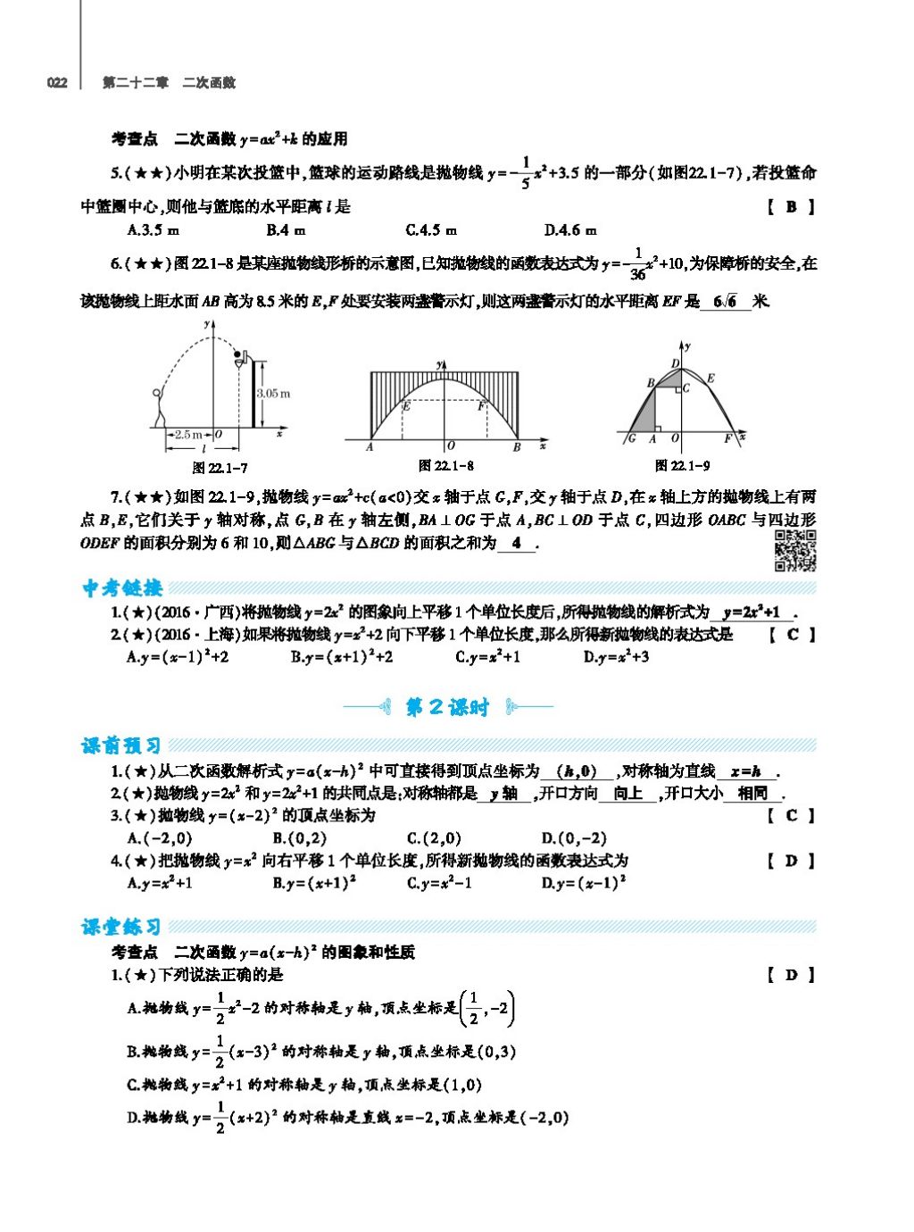 2017年基础训练教师用书九年级数学全一册人教版 第二十四章 圆