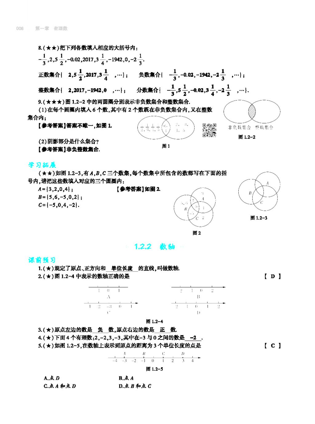 2017年基礎(chǔ)訓(xùn)練七年級數(shù)學(xué)上冊人教版大象出版社 第四章 幾何圖形初步