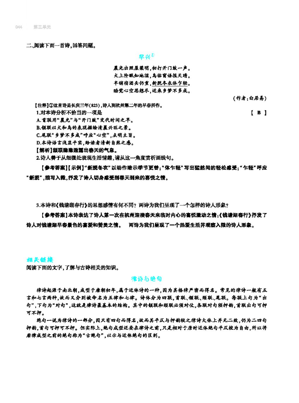 2017年基础训练教师用书八年级语文上册人教版大象出版社 第四单元