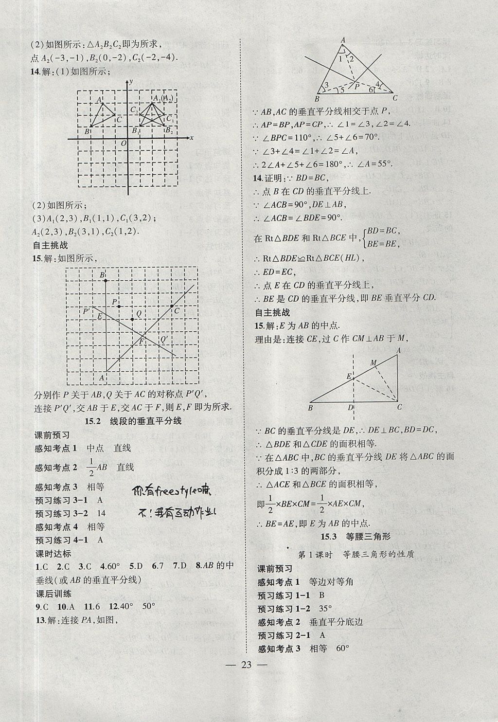 2017年創(chuàng)新課堂創(chuàng)新作業(yè)本八年級(jí)數(shù)學(xué)上冊(cè)滬科版 參考答案