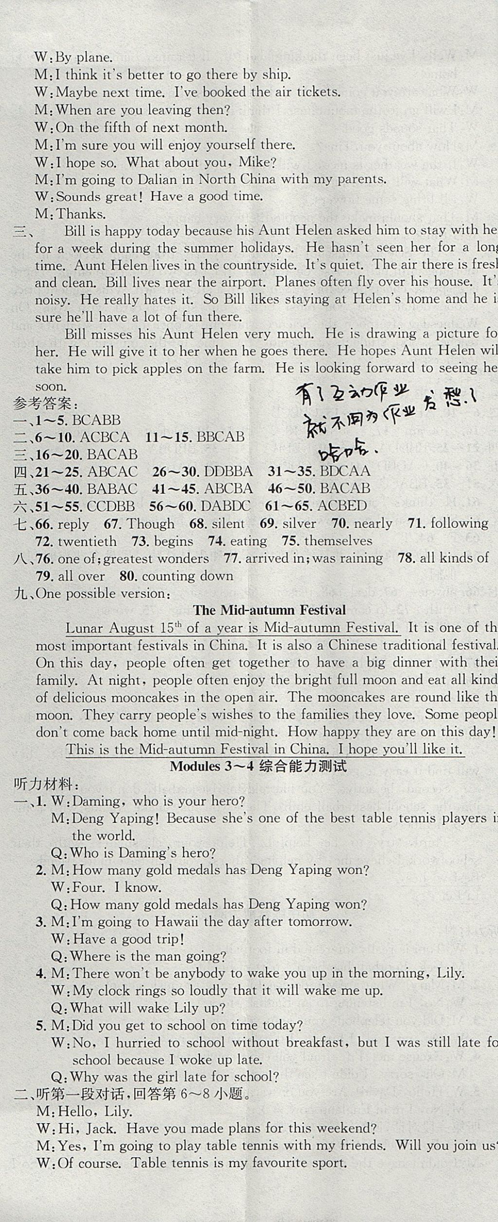 2017年黄冈100分闯关九年级英语上册外研版 参考答案