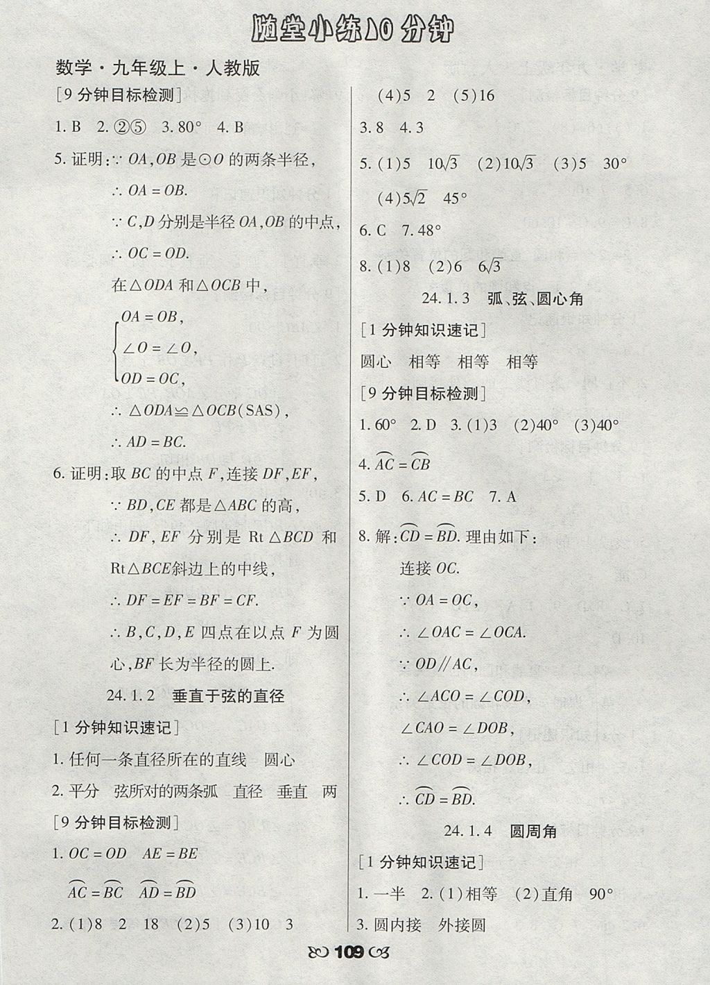 2017年千里馬隨堂小練10分鐘九年級(jí)數(shù)學(xué)上冊(cè)人教版 參考答案