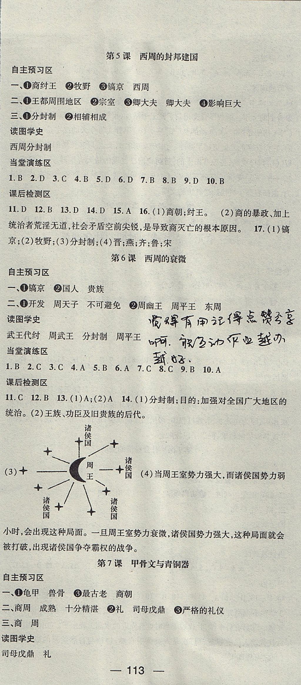 2017年精英新課堂七年級(jí)歷史上冊(cè)岳麓版 參考答案