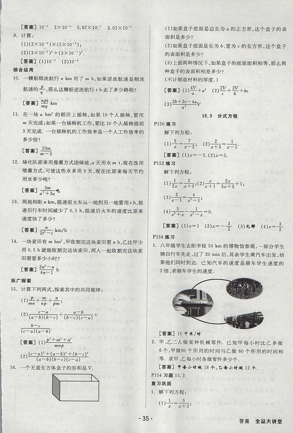 2017年全品大講堂初中數(shù)學(xué)八年級(jí)上冊(cè)人教版 教材答案