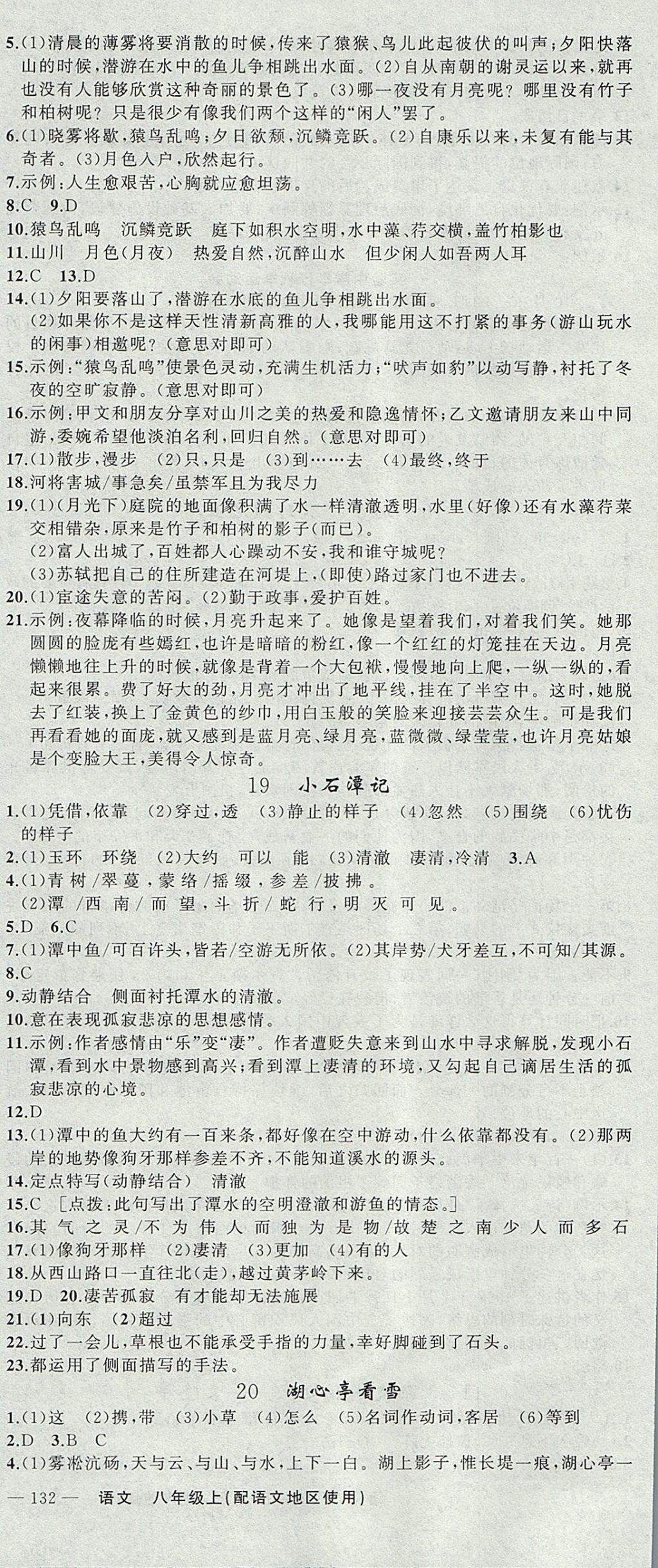 2017年黃岡金牌之路練闖考八年級(jí)語(yǔ)文上冊(cè)語(yǔ)文版 參考答案