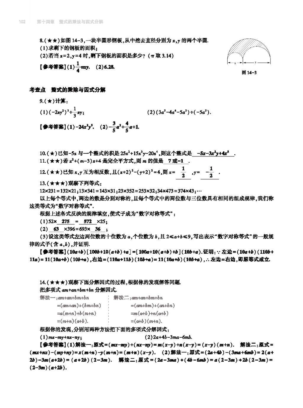 2017年基礎(chǔ)訓(xùn)練八年級數(shù)學(xué)上冊人教版大象出版社 第十四章 整式的乘法與因式分解