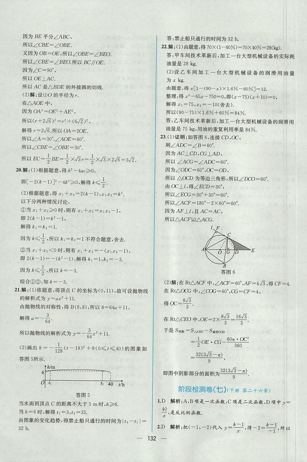 2017年同步导学案课时练九年级数学全一册人教版河南专版 参考答案