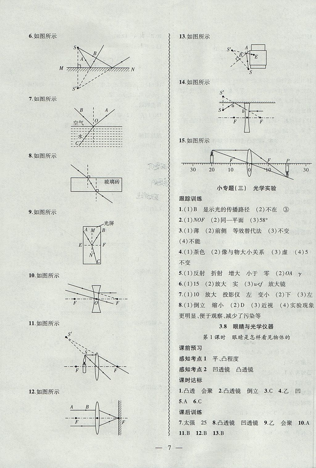 2017年創(chuàng)新課堂創(chuàng)新作業(yè)本八年級物理上冊滬粵版 參考答案