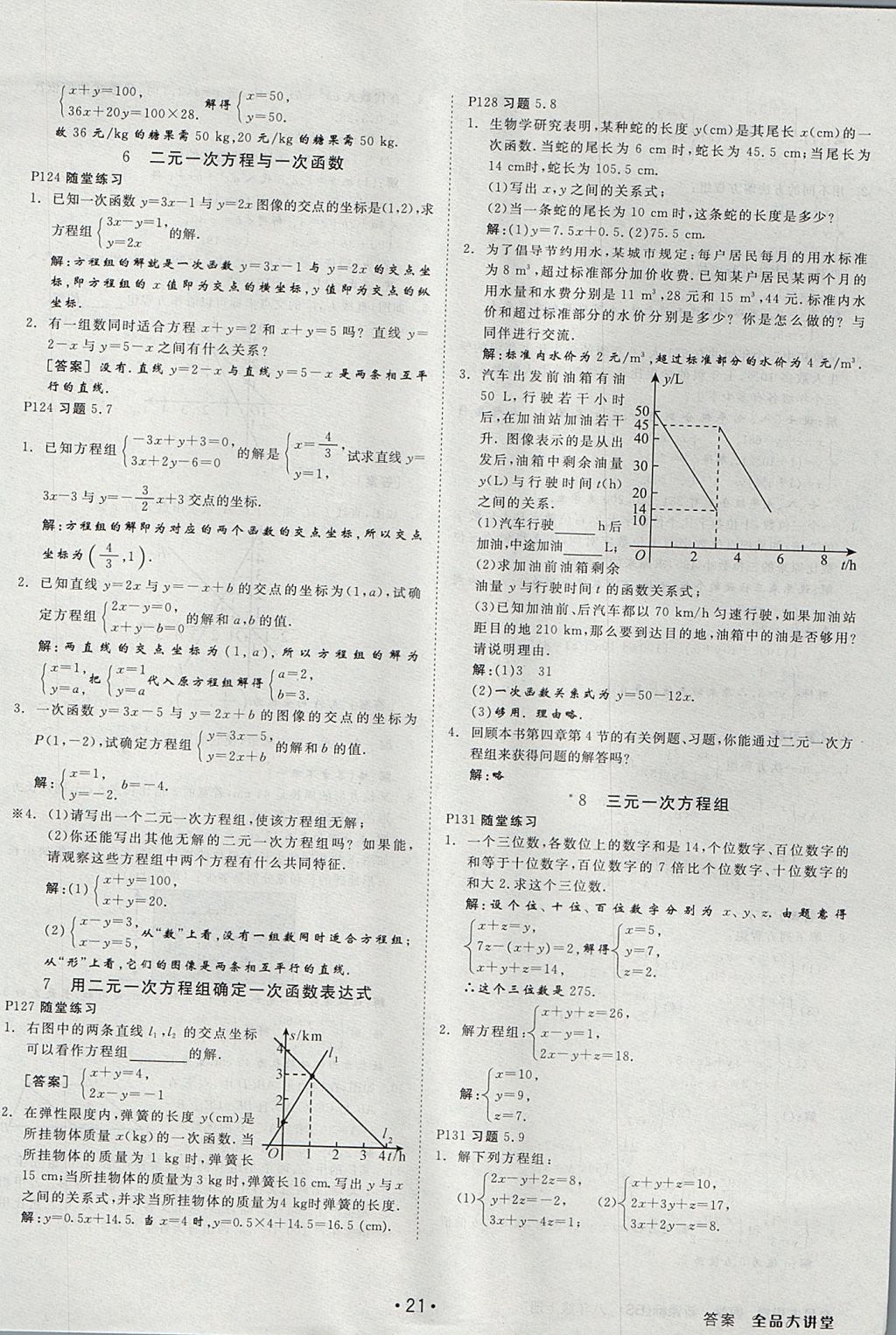 2017年全品大講堂初中數(shù)學(xué)八年級上冊北師大版 教材答案