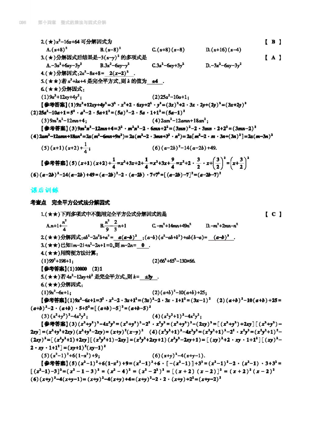 2017年基礎訓練八年級數(shù)學上冊人教版大象出版社 第十四章 整式的乘法與因式分解