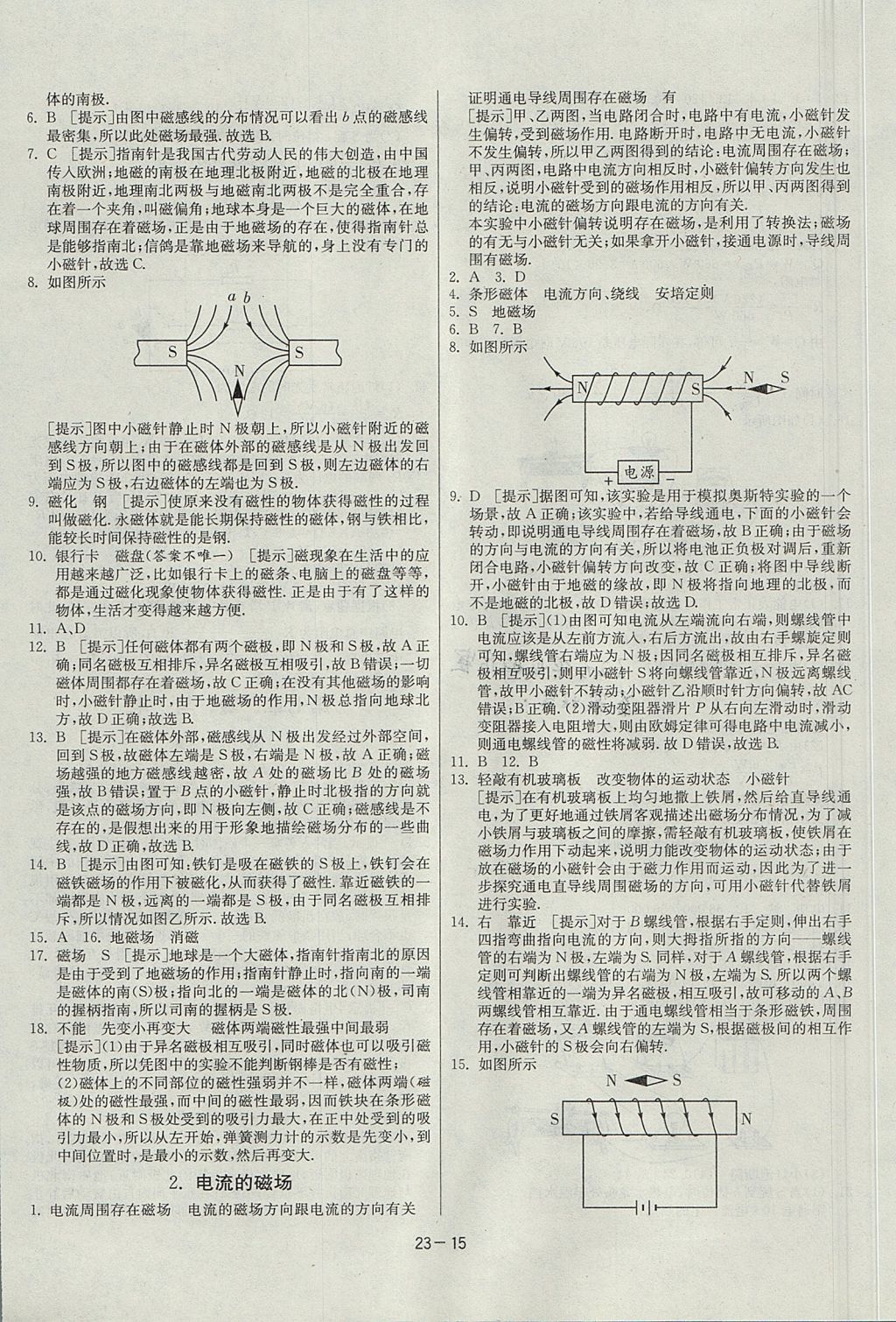 2017年課時(shí)訓(xùn)練九年級物理上冊教科版 參考答案