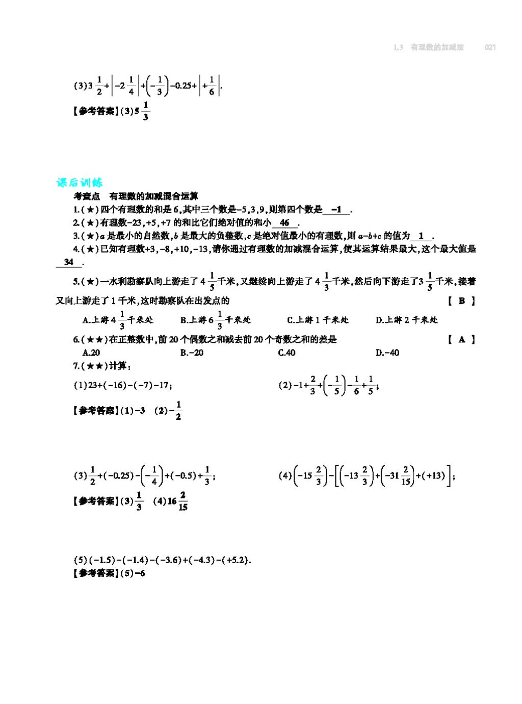 2017年基础训练七年级数学上册人教版大象出版社 第四章 几何图形初步