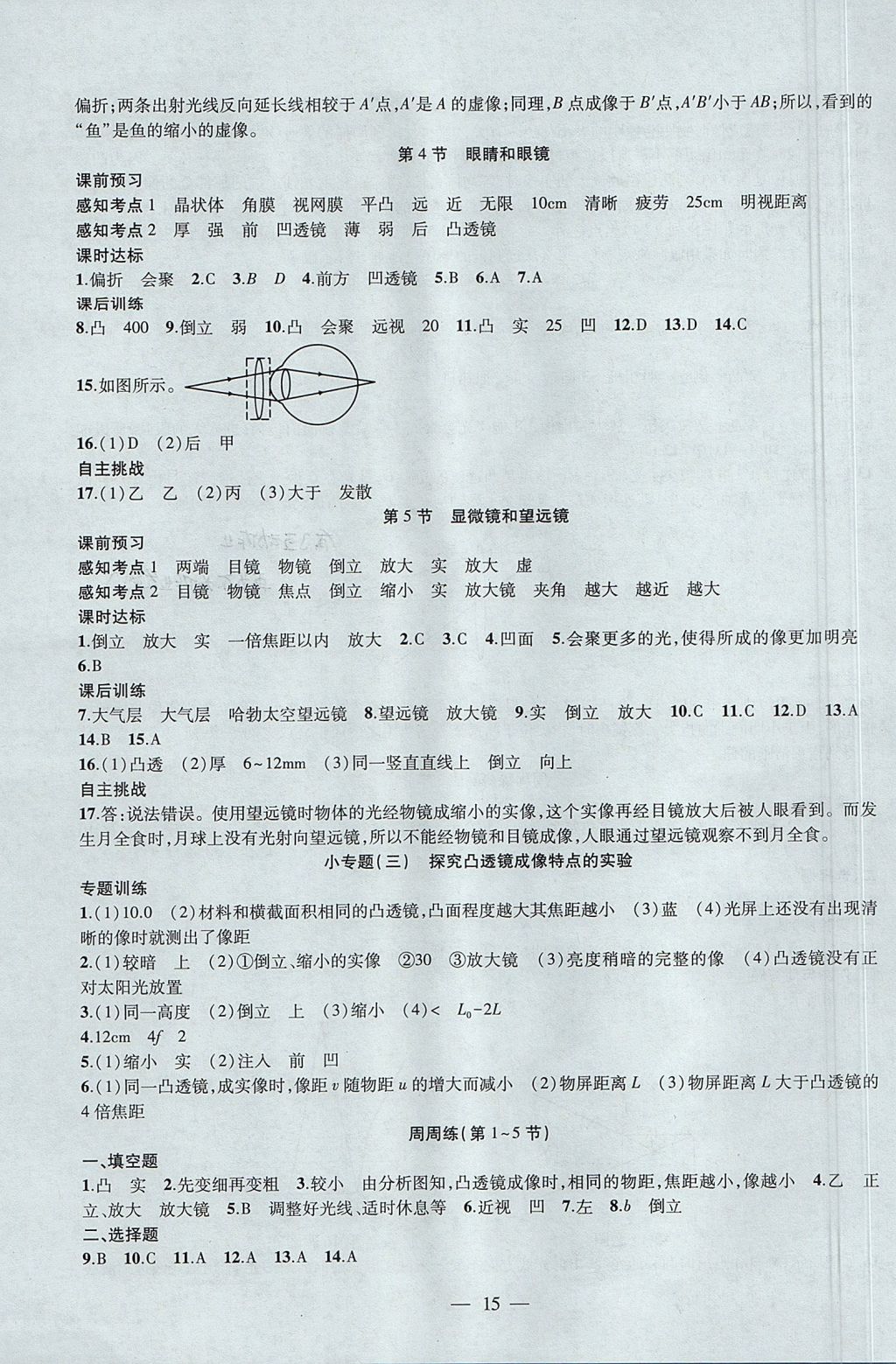 2017年創(chuàng)新課堂創(chuàng)新作業(yè)本八年級物理上冊人教版 參考答案