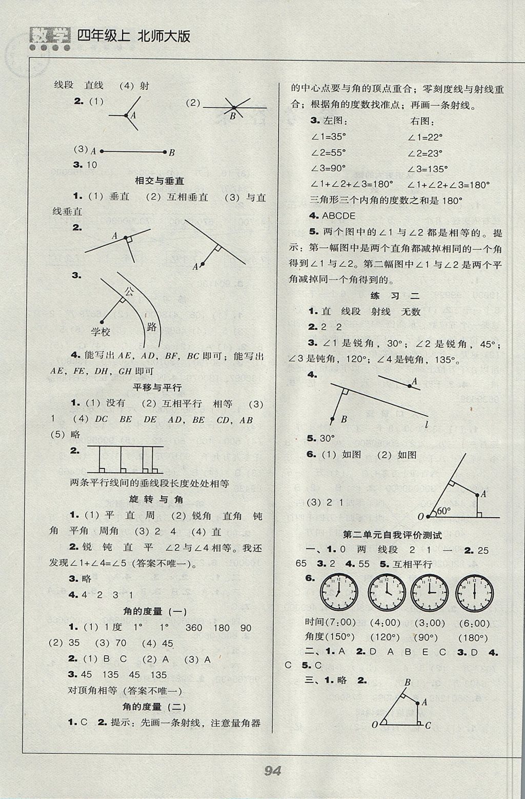 2017年新課程能力培養(yǎng)四年級數(shù)學(xué)上冊北師大版 參考答案