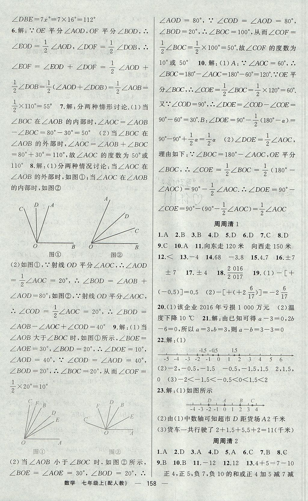 2017年四清導(dǎo)航七年級(jí)數(shù)學(xué)上冊(cè)人教版 參考答案