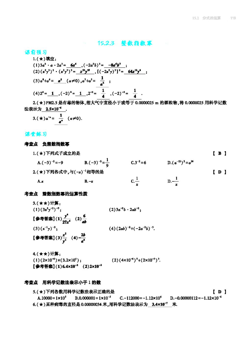 2017年基礎(chǔ)訓(xùn)練八年級(jí)數(shù)學(xué)上冊(cè)人教版大象出版社 第十四章 整式的乘法與因式分解