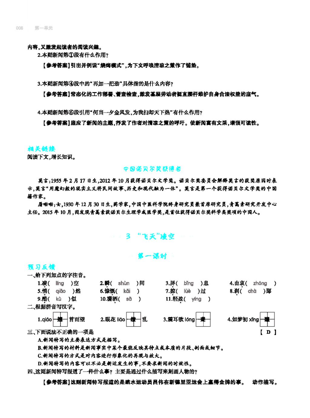 2017年基础训练教师用书八年级语文上册人教版大象出版社 第四单元