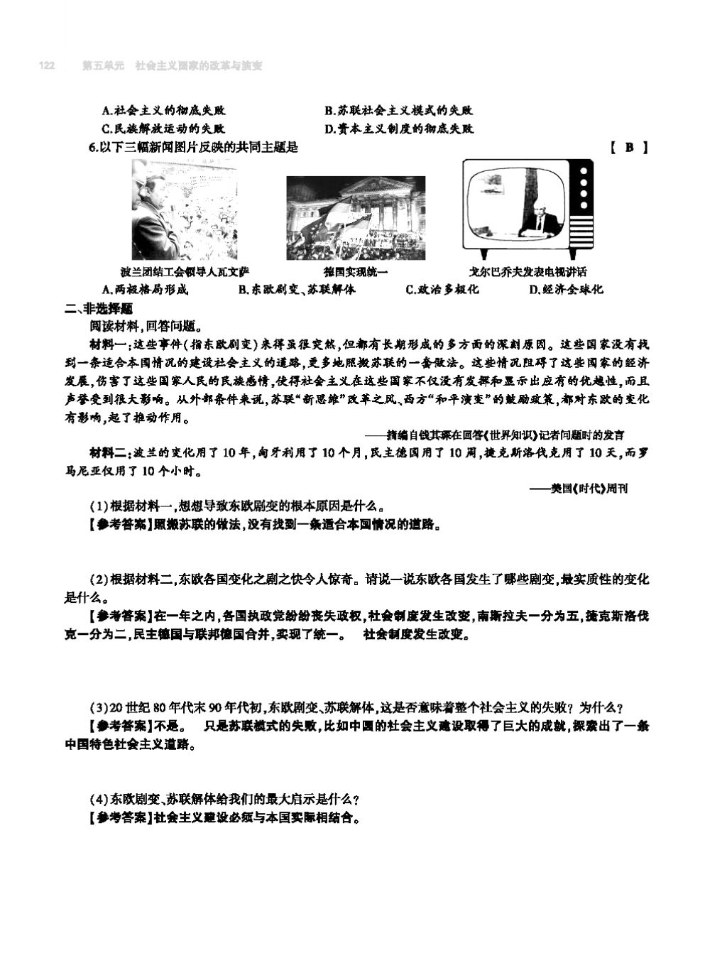 2017年基础训练九年级历史全一册人教版 单元评价卷