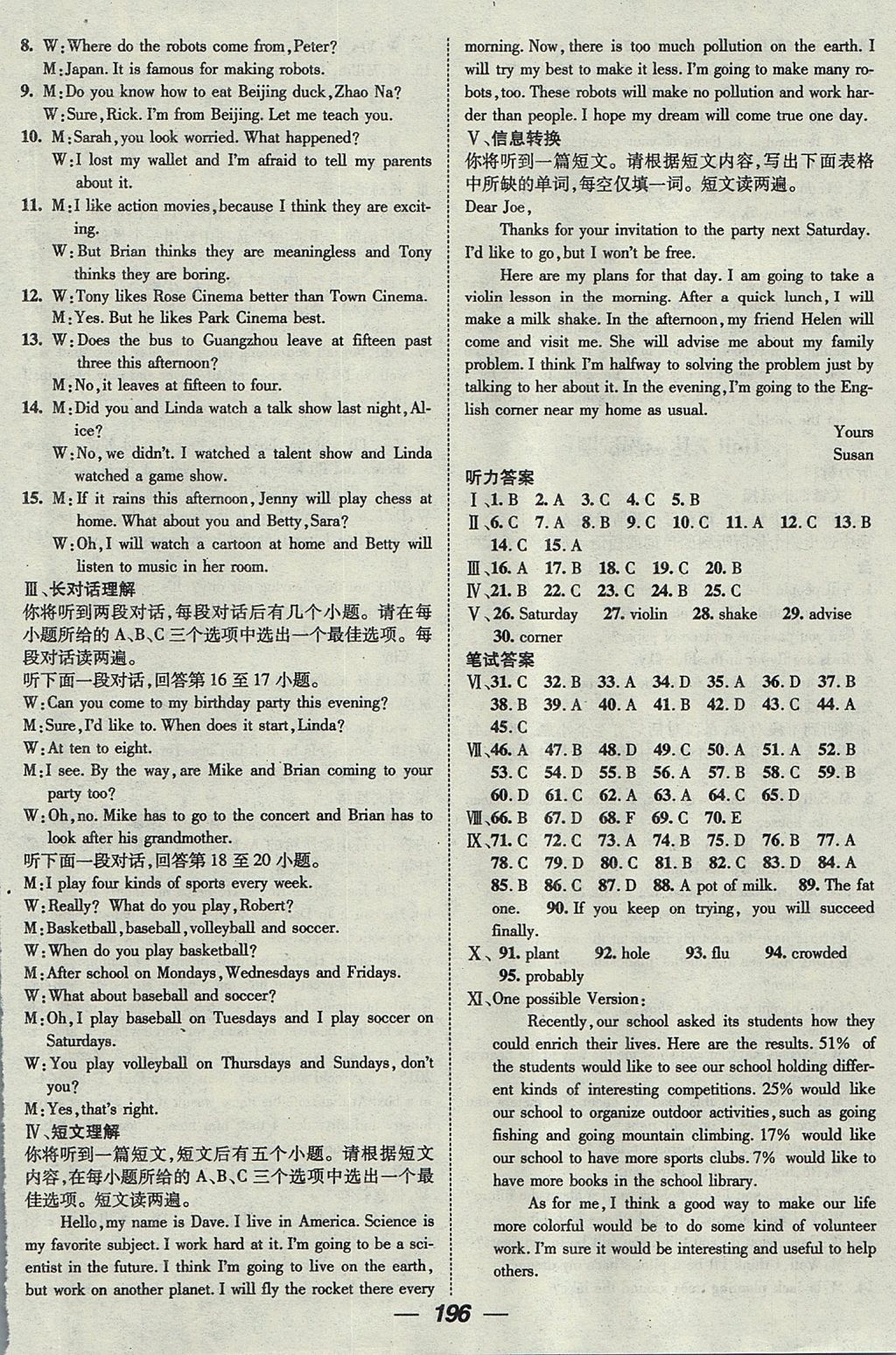 2017年名師測控八年級(jí)英語上冊(cè)人教版安徽專版 參考答案