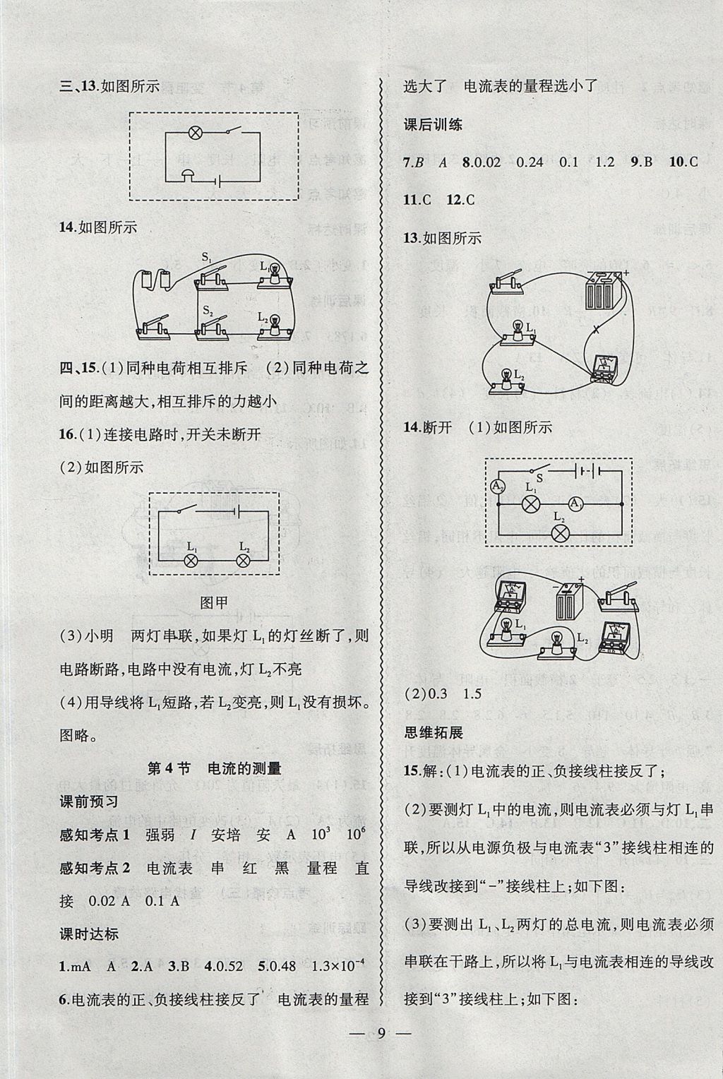 2017年創(chuàng)新課堂創(chuàng)新作業(yè)本九年級物理上冊人教版 參考答案