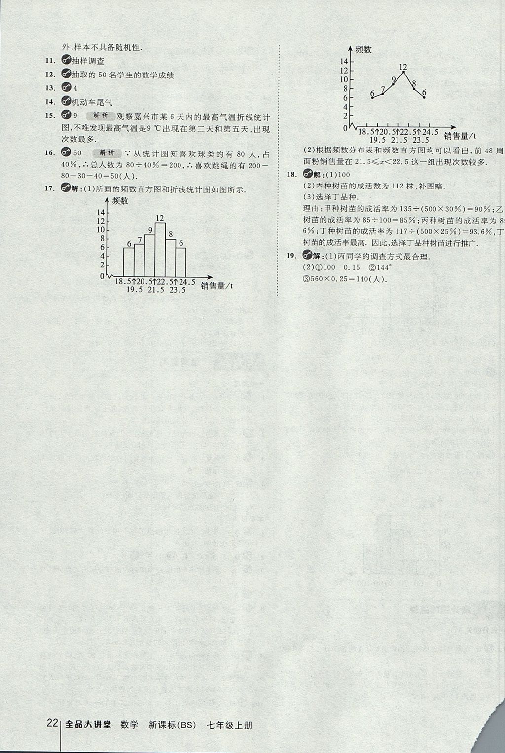 2017年全品大講堂七年級數(shù)學(xué)上冊北師大版 教材答案