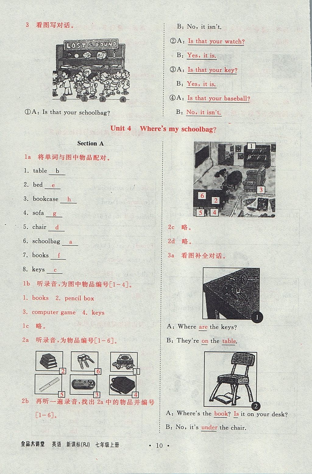 2017年全品大講堂初中英語七年級上冊人教版 教材答案