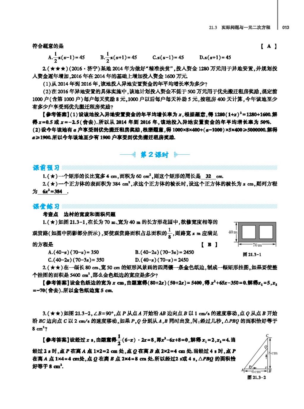 2017年基礎(chǔ)訓(xùn)練教師用書九年級數(shù)學(xué)全一冊人教版 第二十四章 圓