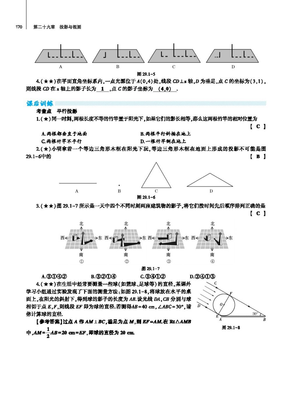 2017年基礎(chǔ)訓(xùn)練教師用書九年級數(shù)學(xué)全一冊人教版 第二十四章 圓