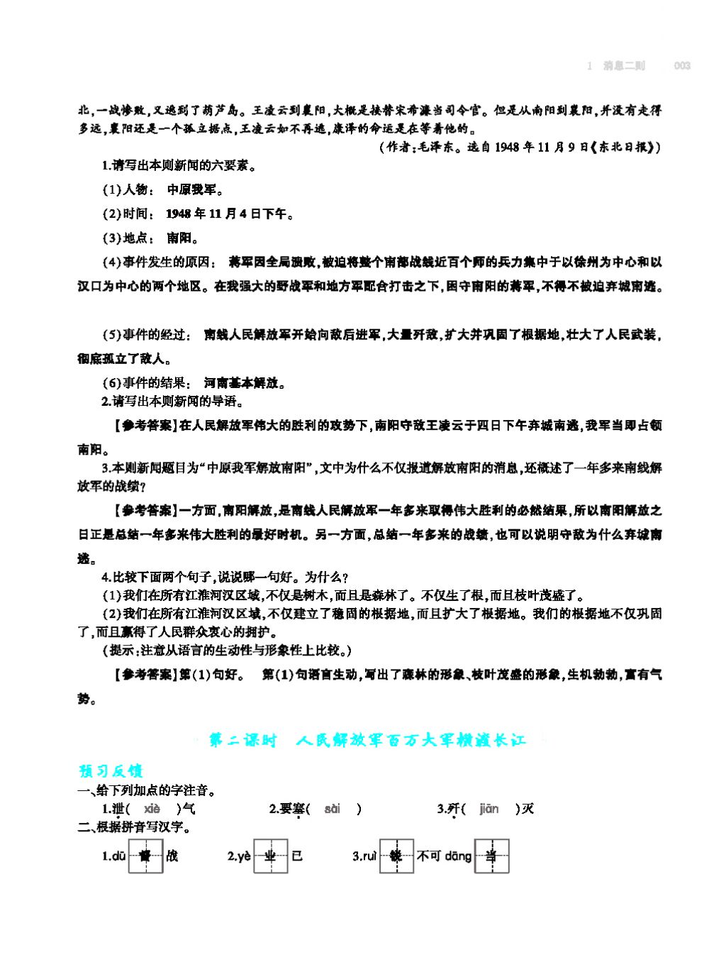 2017年基础训练教师用书八年级语文上册人教版大象出版社 第四单元