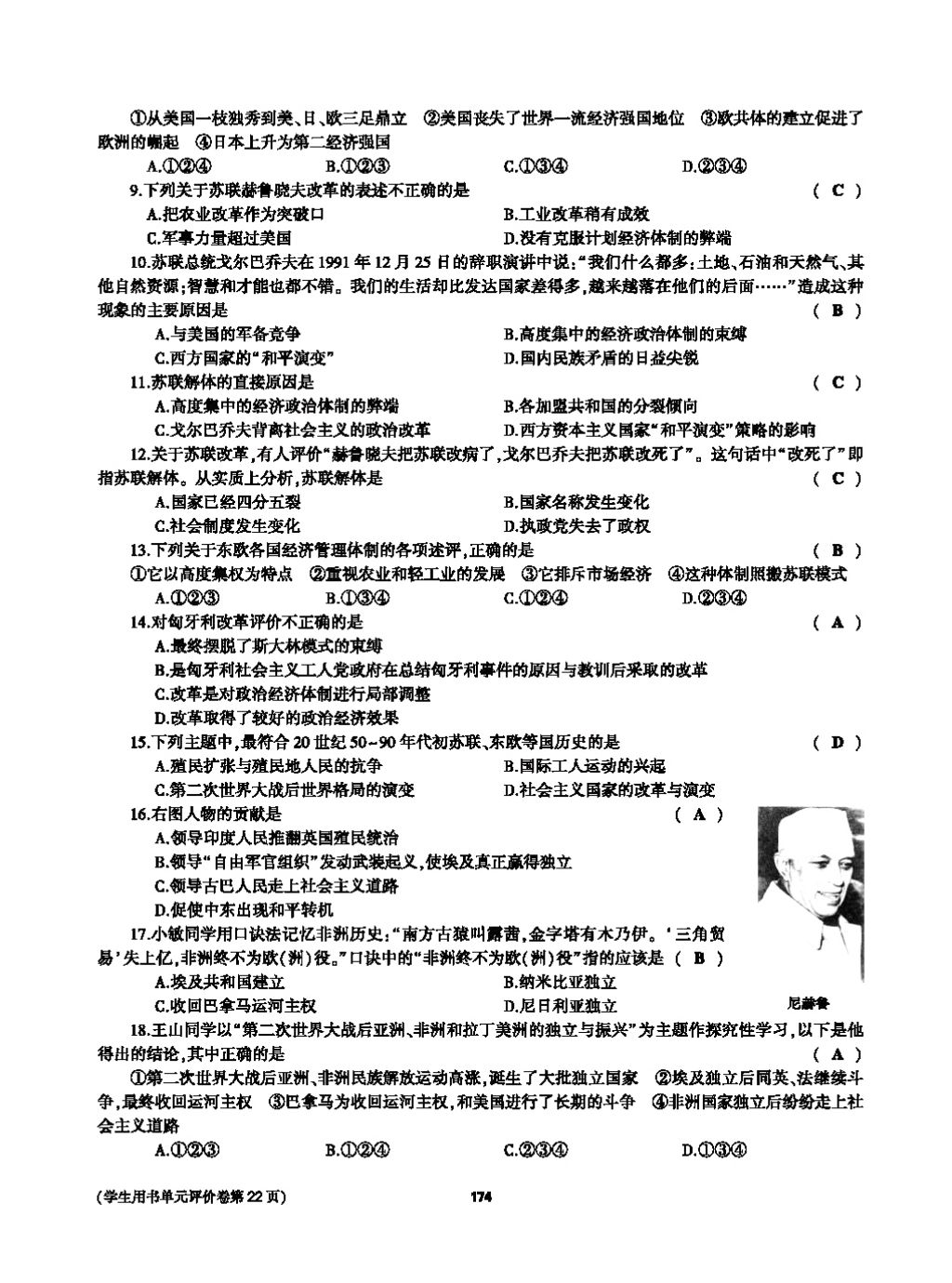 2017年基础训练九年级历史全一册人教版 单元评价卷